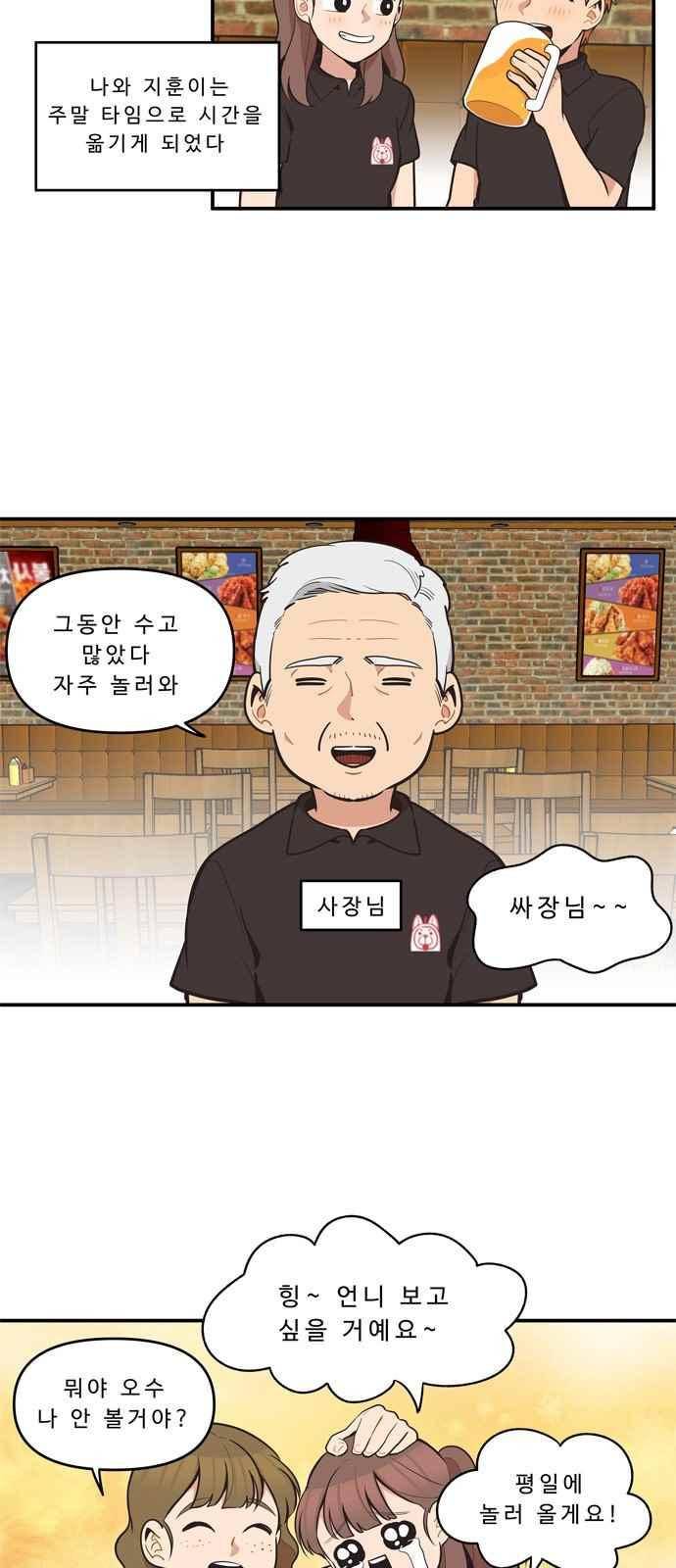 5kg을 위하여 55화 2