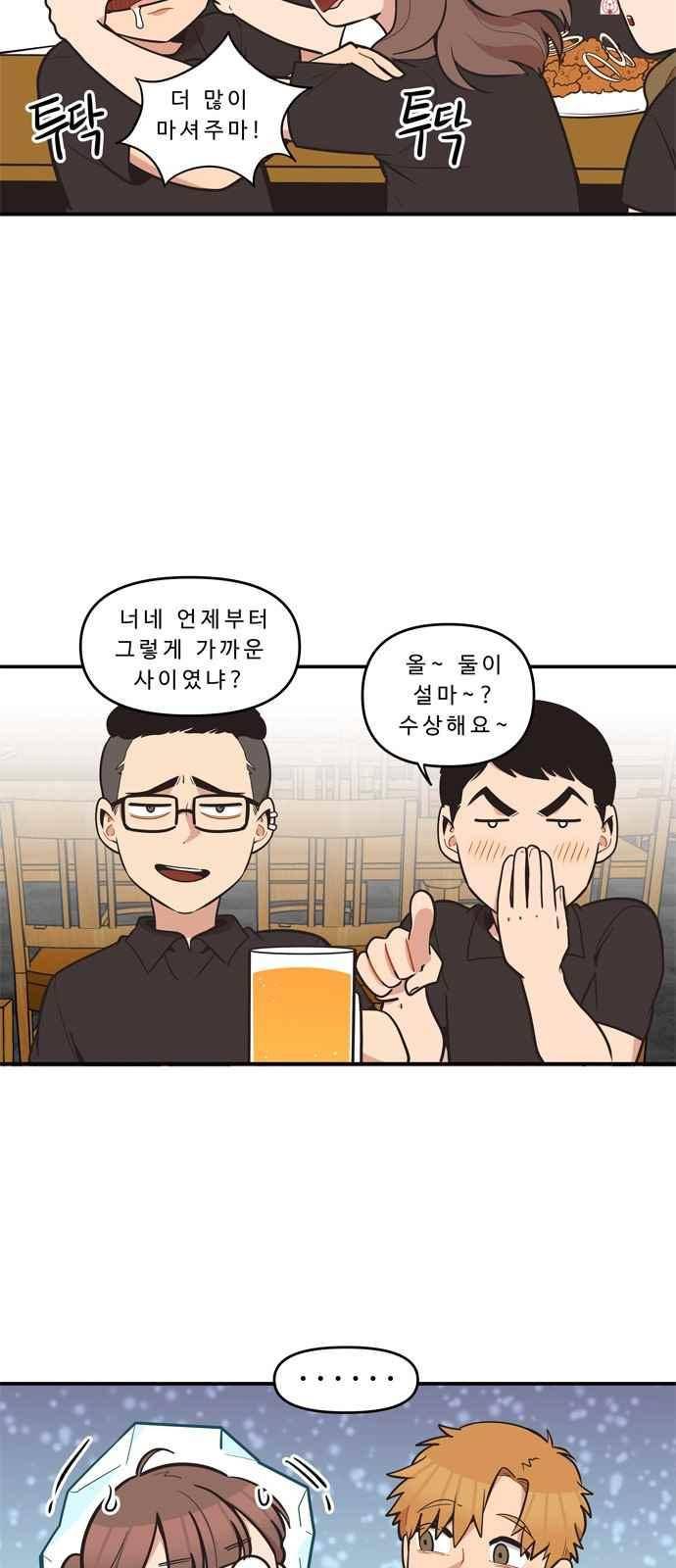 5kg을 위하여 55화 4
