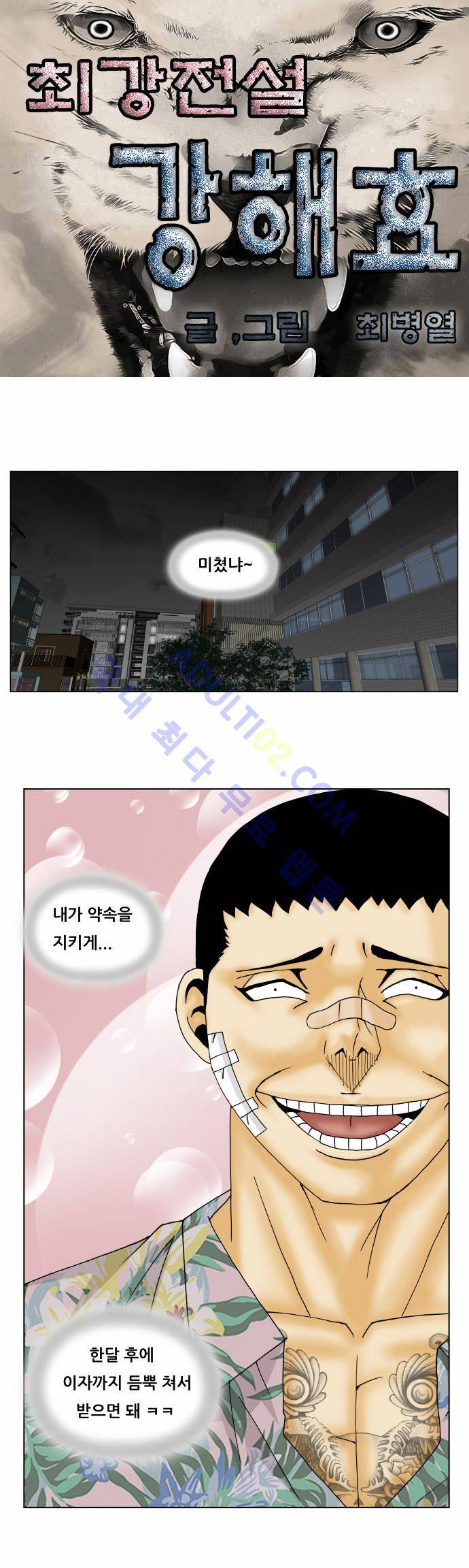 최강전설 강해효 (157) 1