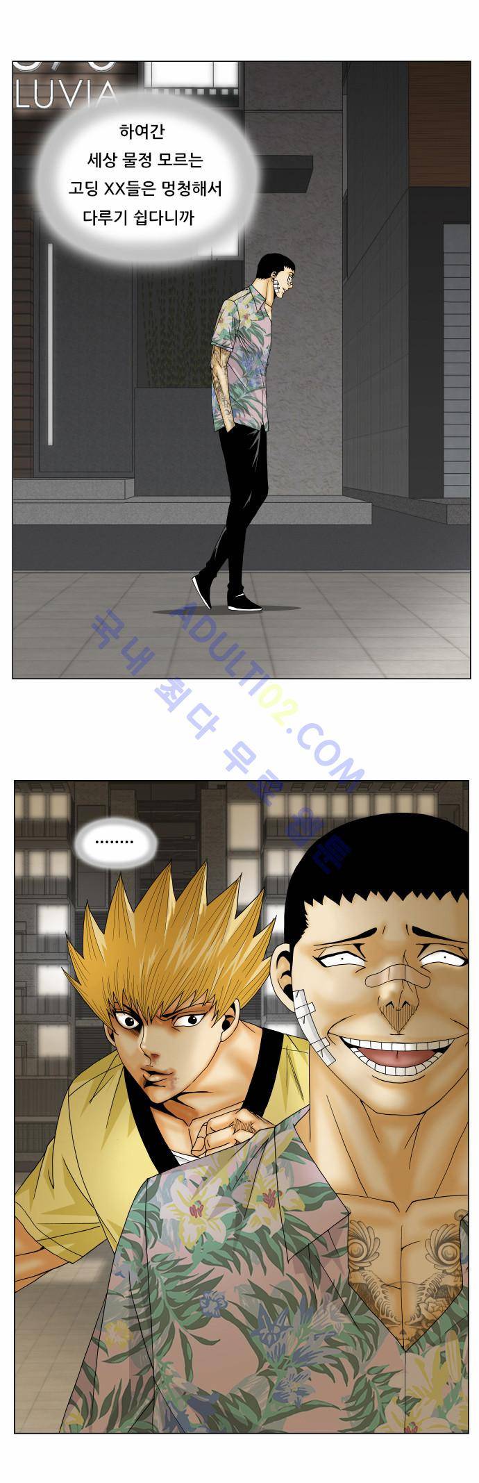최강전설 강해효 (157) 2