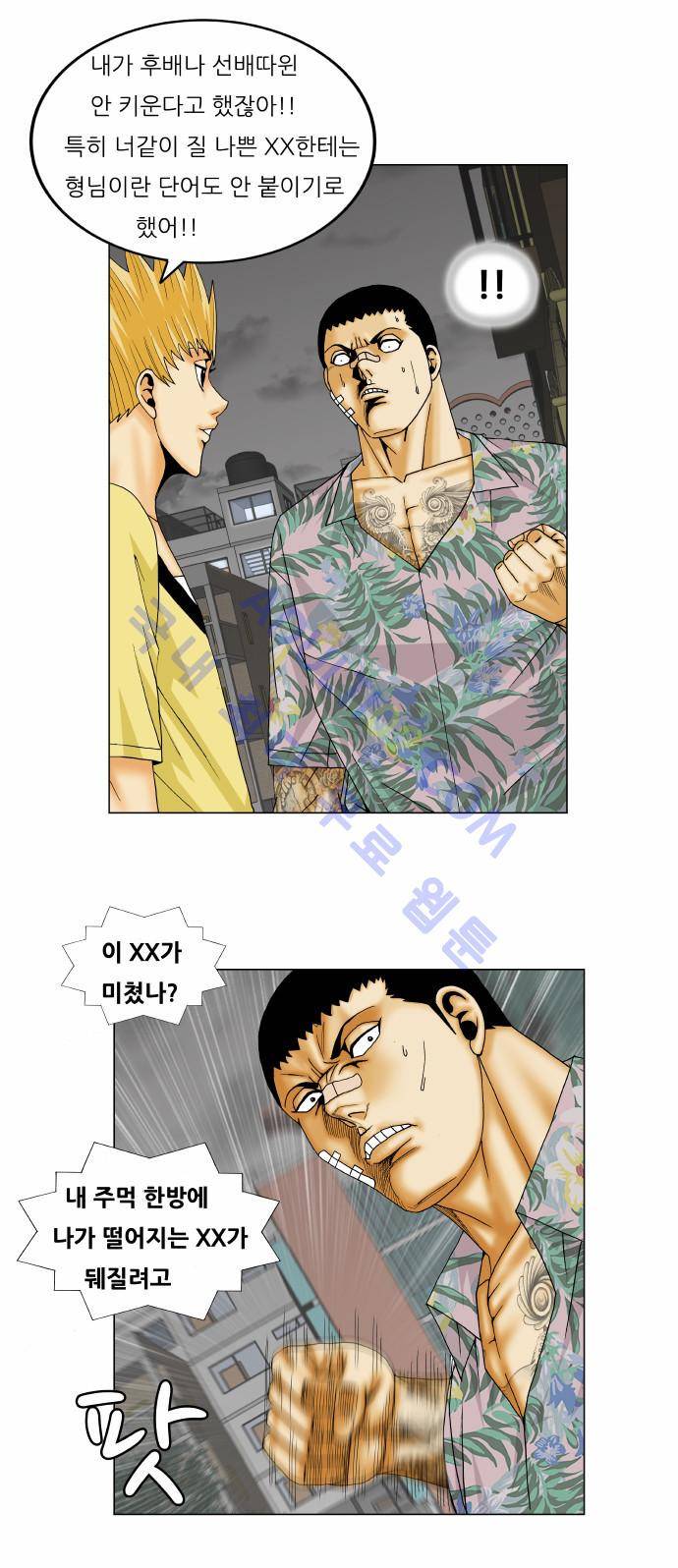 최강전설 강해효 (157) 5