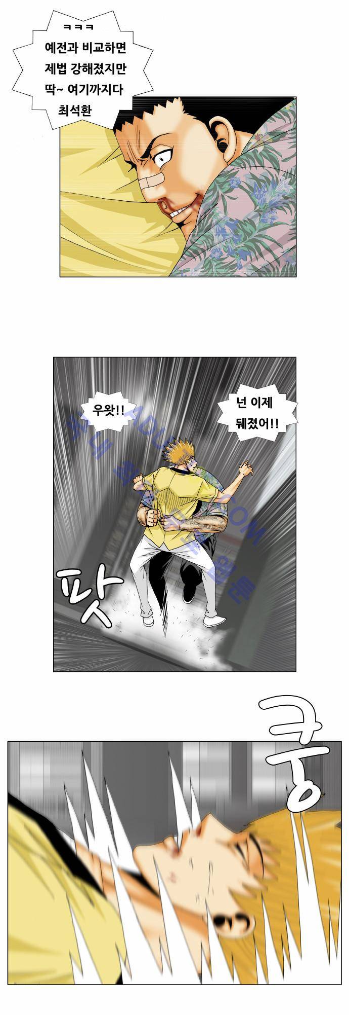 최강전설 강해효 (157) 14