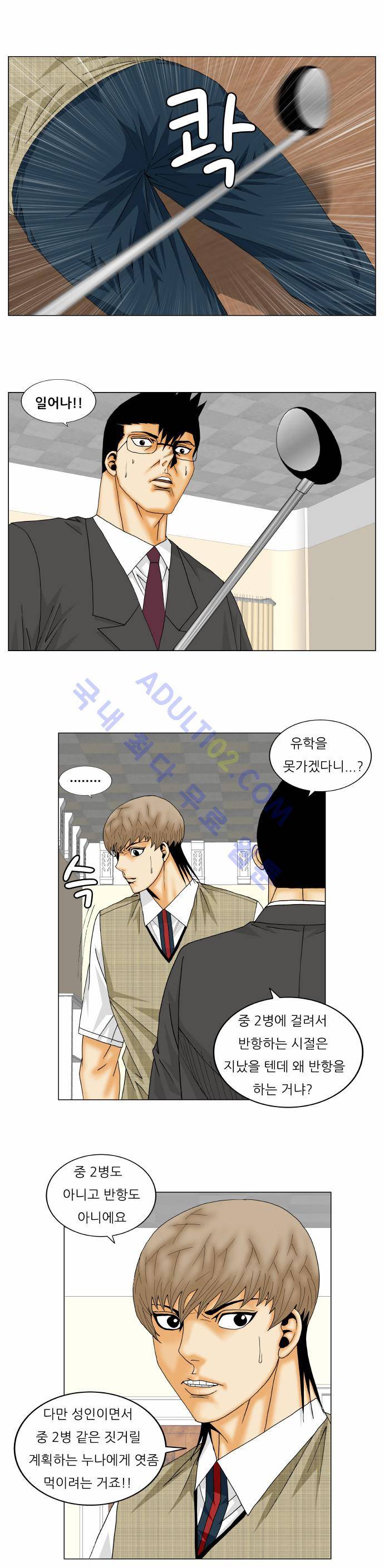 최강전설 강해효 (157) 19