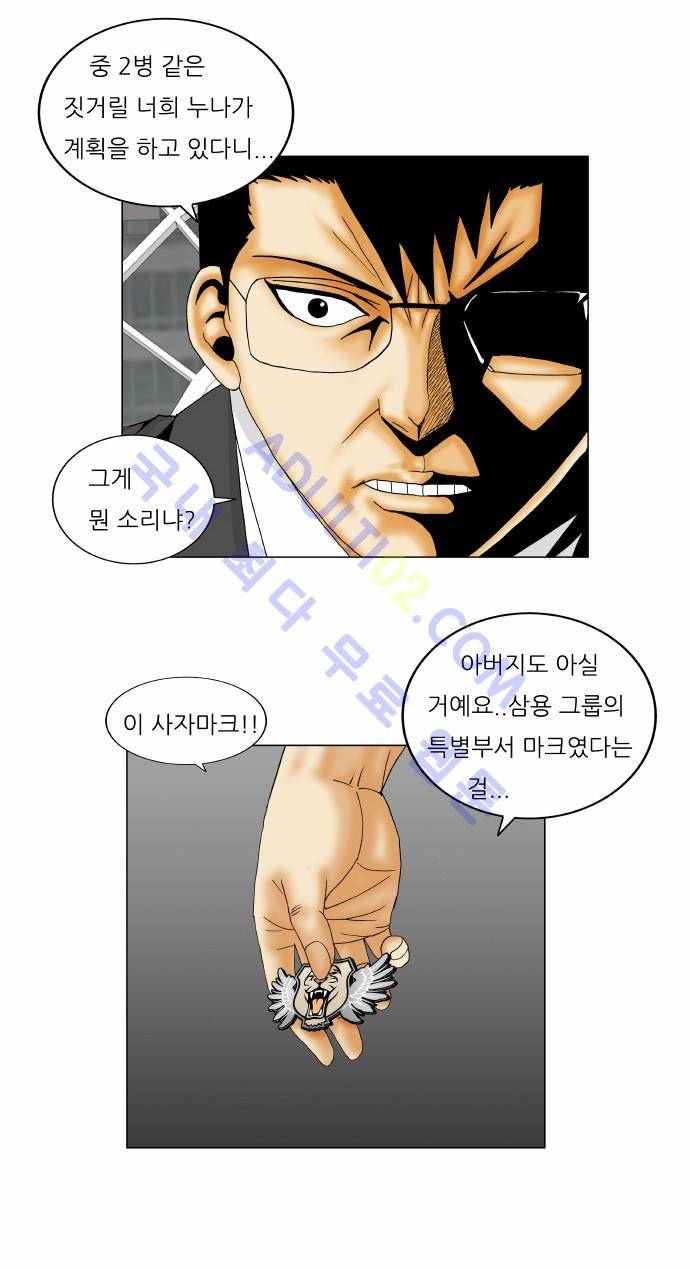 최강전설 강해효 (157) 20