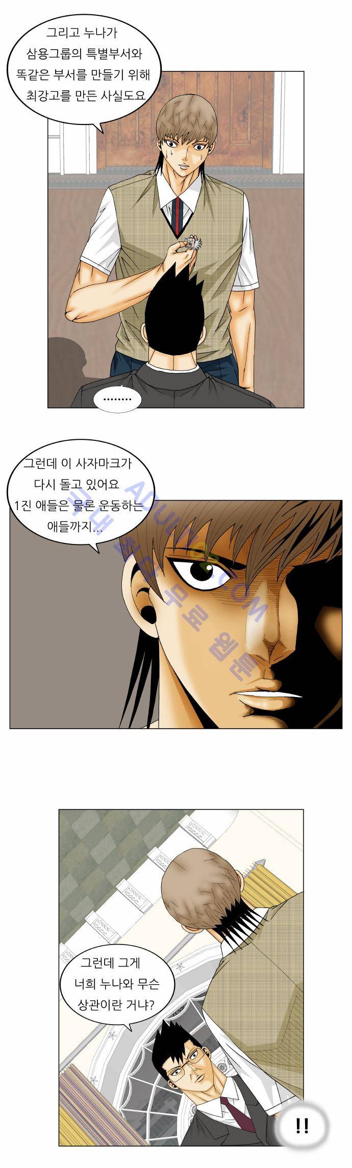 최강전설 강해효 (157) 21