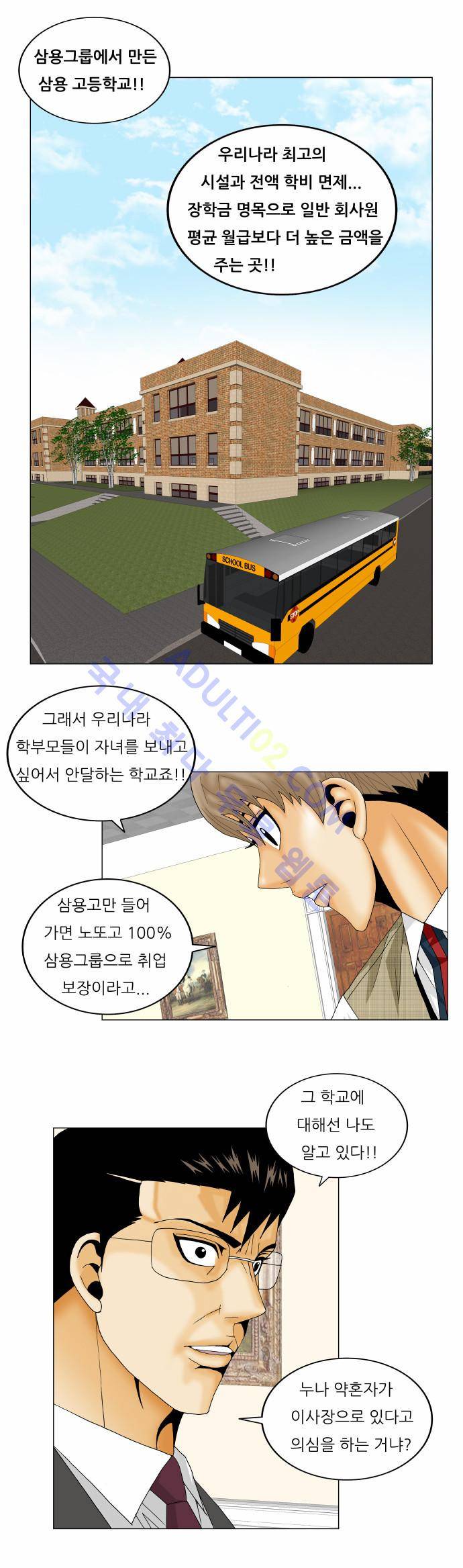 최강전설 강해효 (157) 22