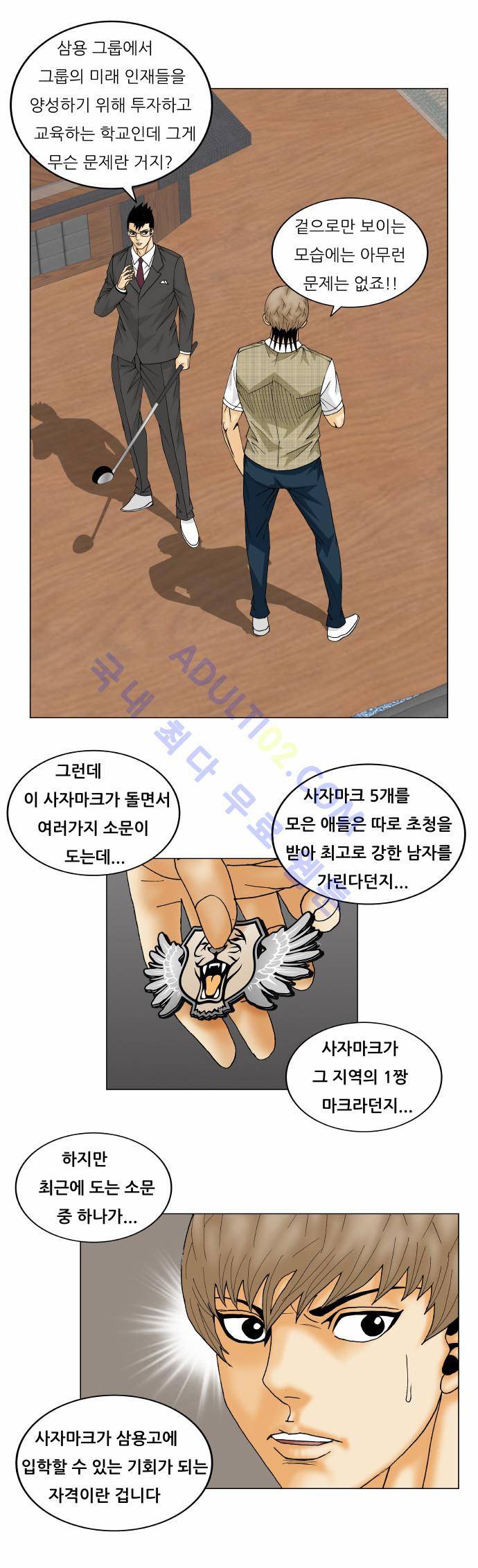 최강전설 강해효 (157) 24