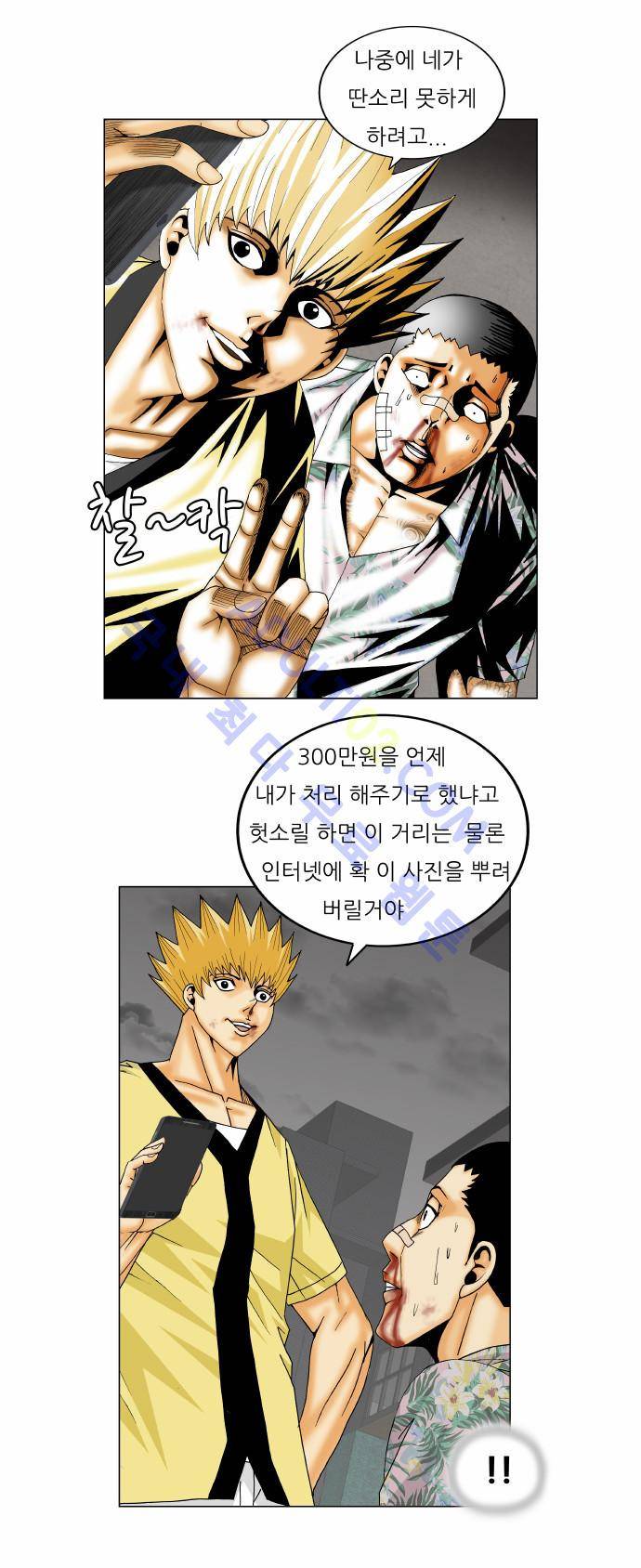최강전설 강해효 (157) 28