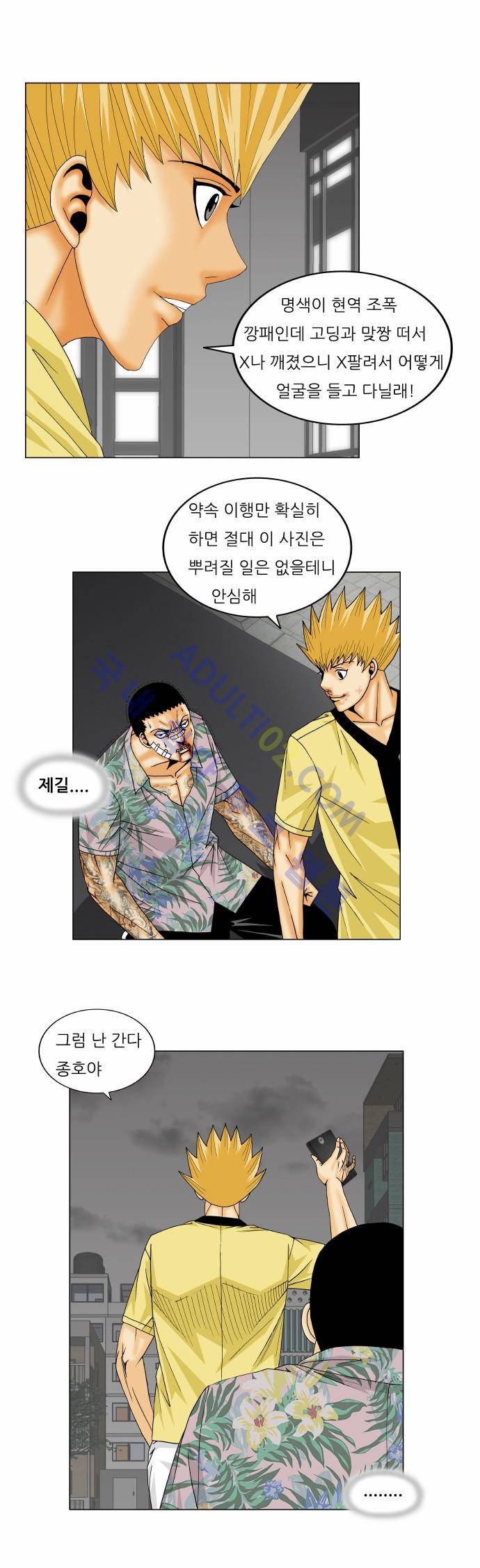 최강전설 강해효 (157) 30