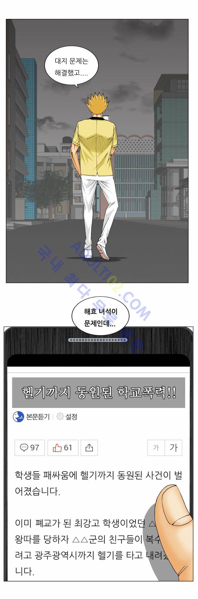 최강전설 강해효 (157) 31
