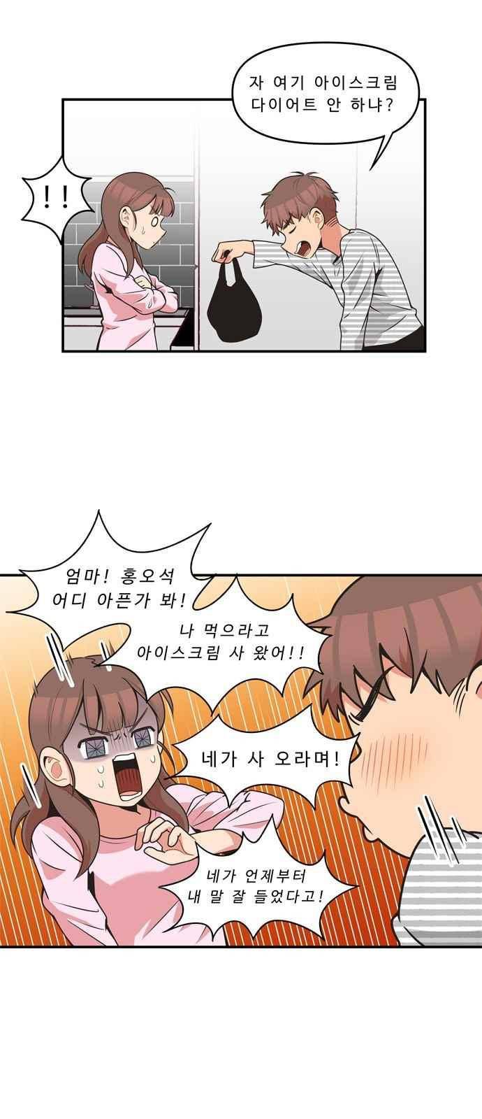 5kg을 위하여 64화 3