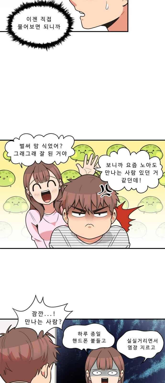 5kg을 위하여 64화 5