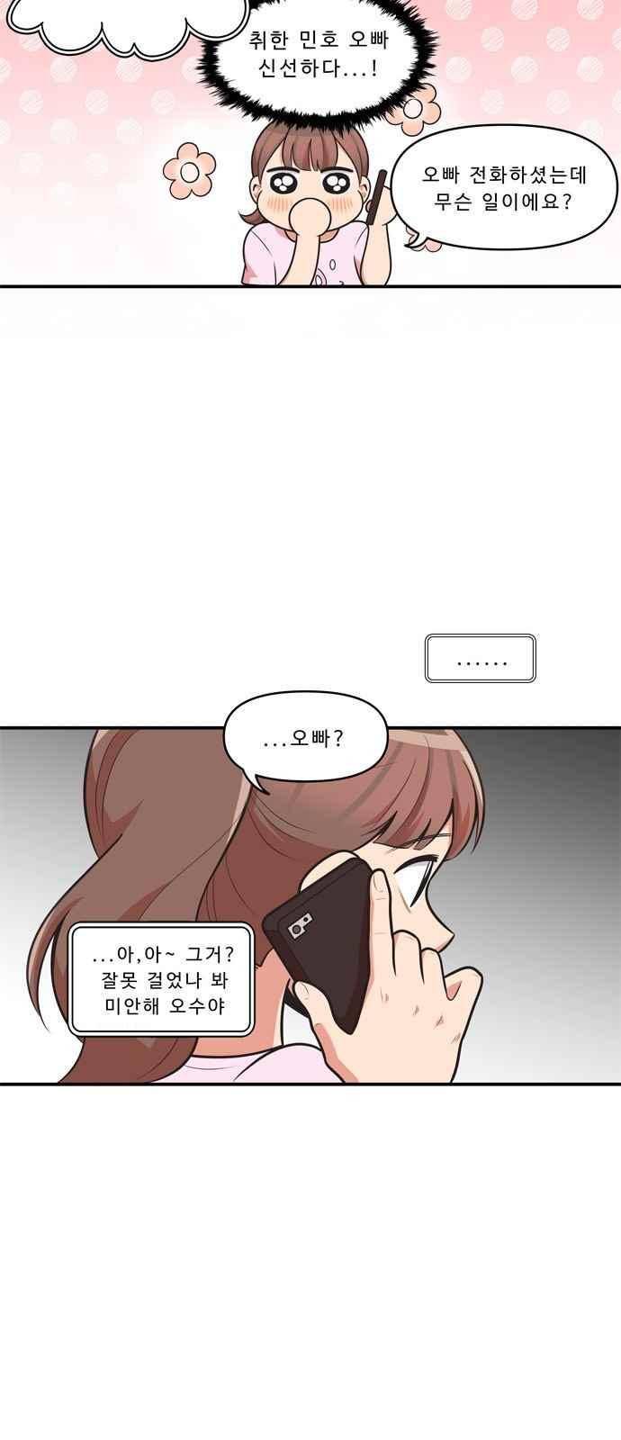 5kg을 위하여 69화 3