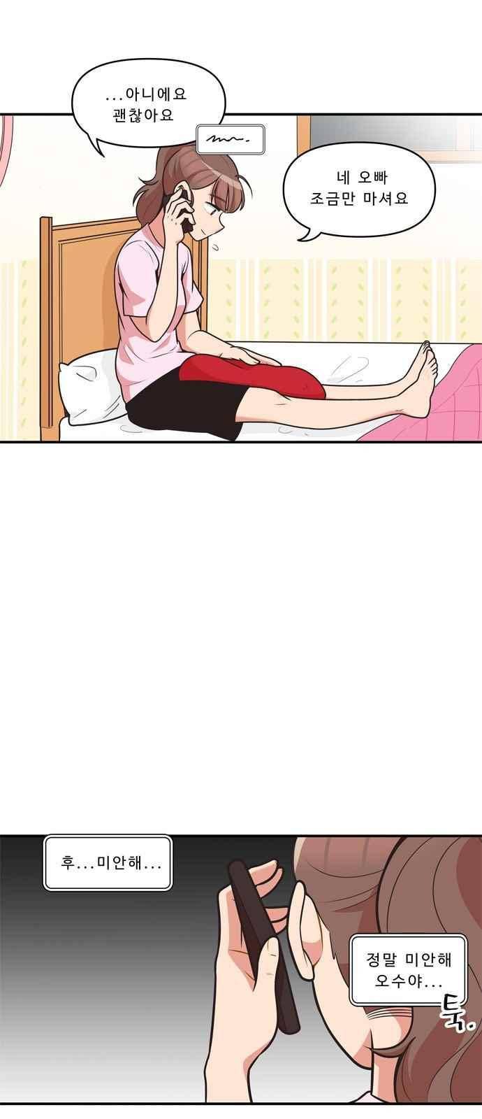 5kg을 위하여 69화 4