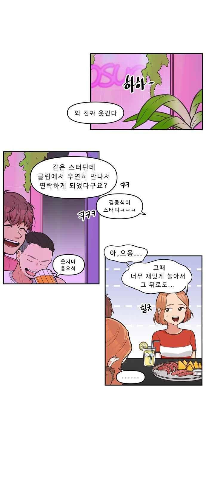 5kg을 위하여 74화 1