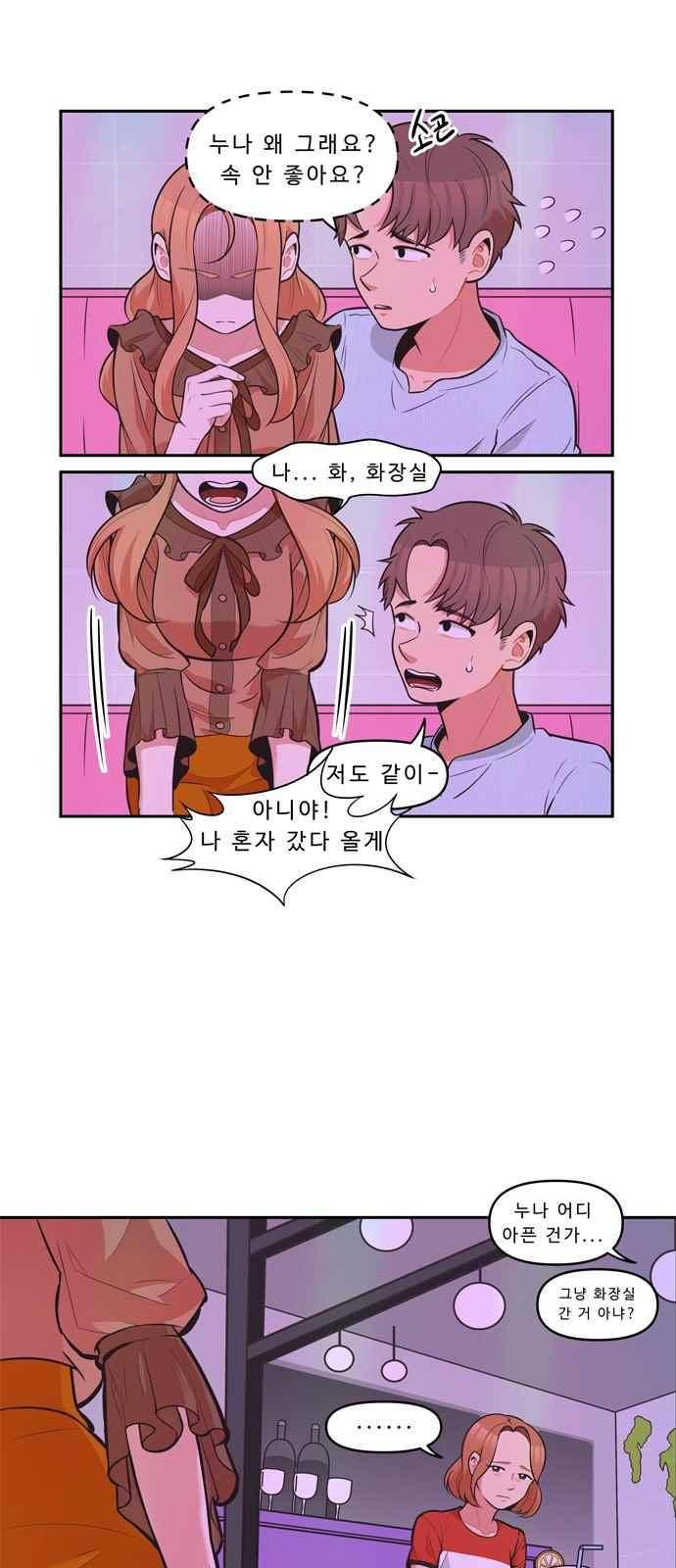 5kg을 위하여 74화 2