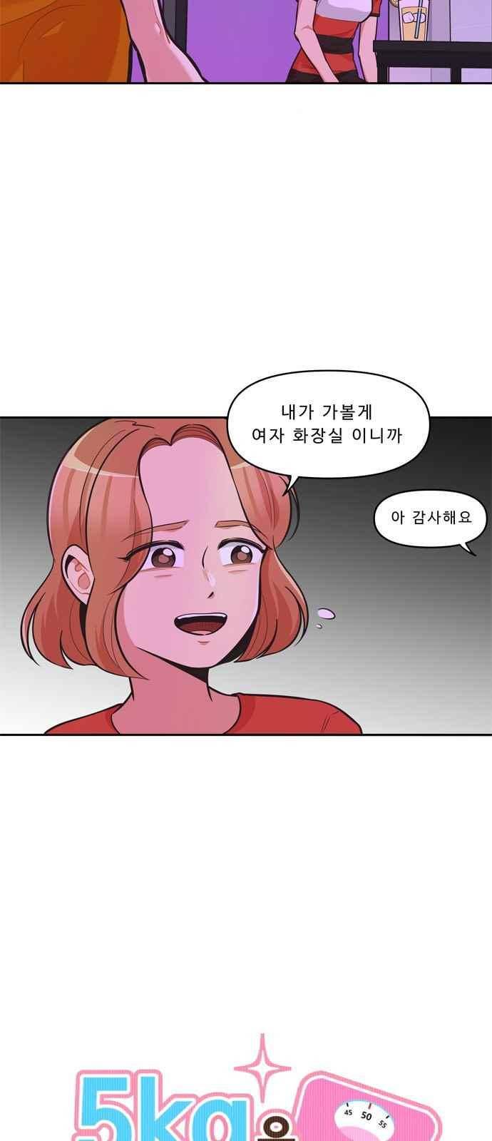 5kg을 위하여 74화 3
