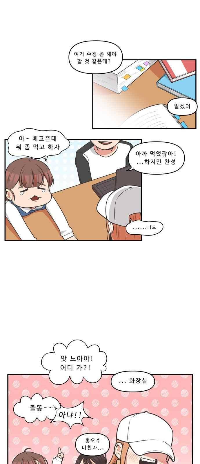 5kg을 위하여 79화 1