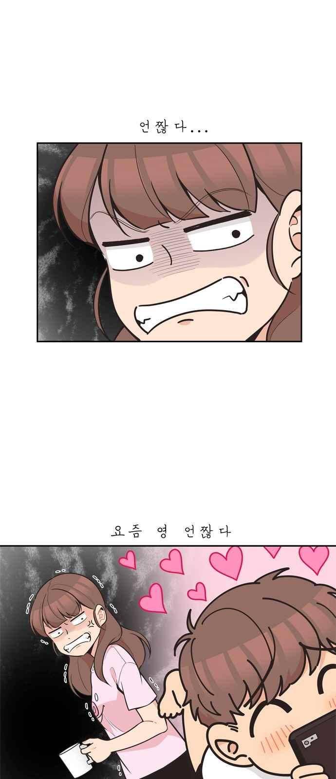 5kg을 위하여 84화 1