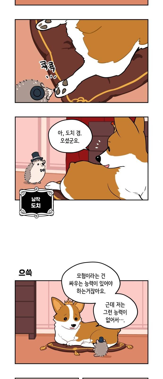 롤랑롤랑 1화 2