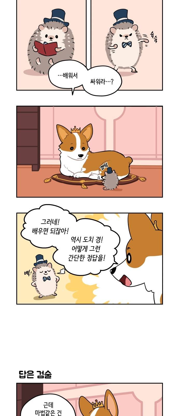 롤랑롤랑 1화 3