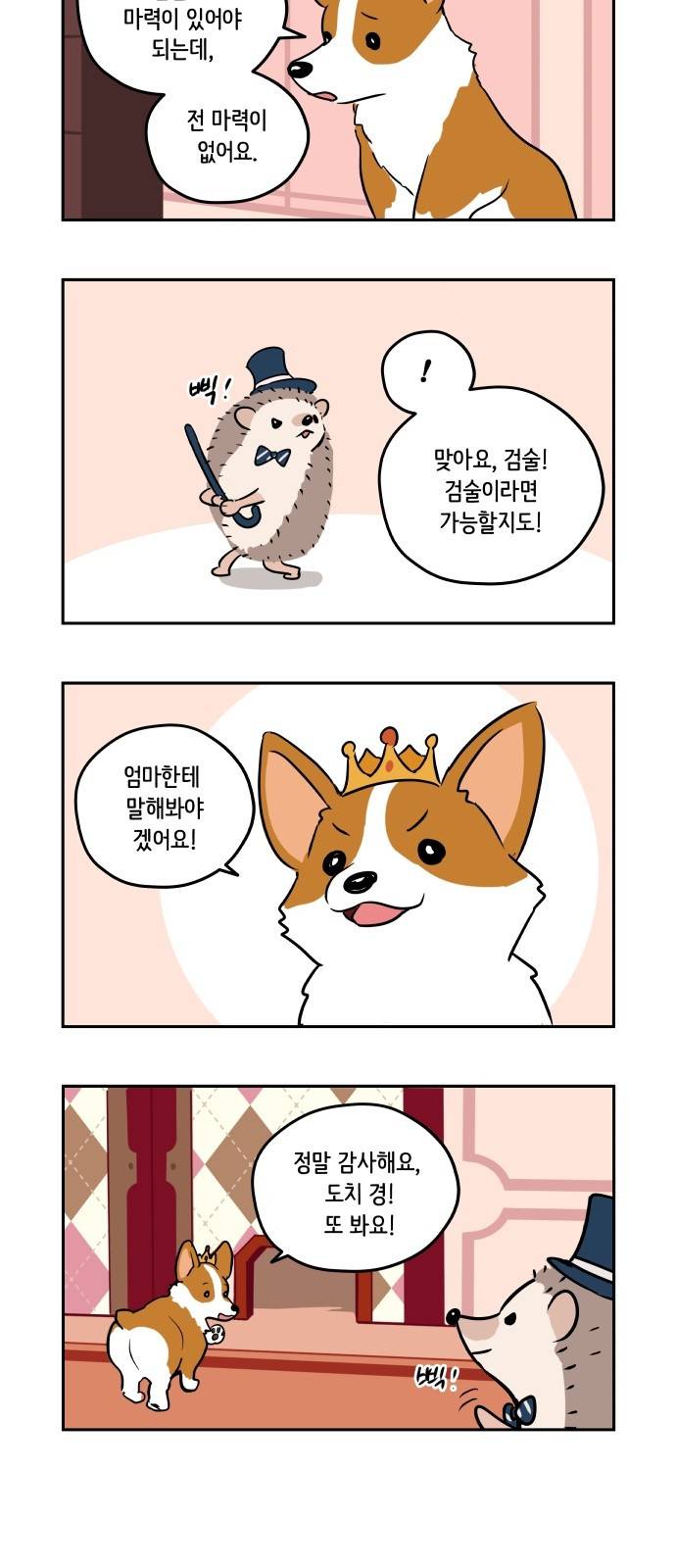 롤랑롤랑 1화 4