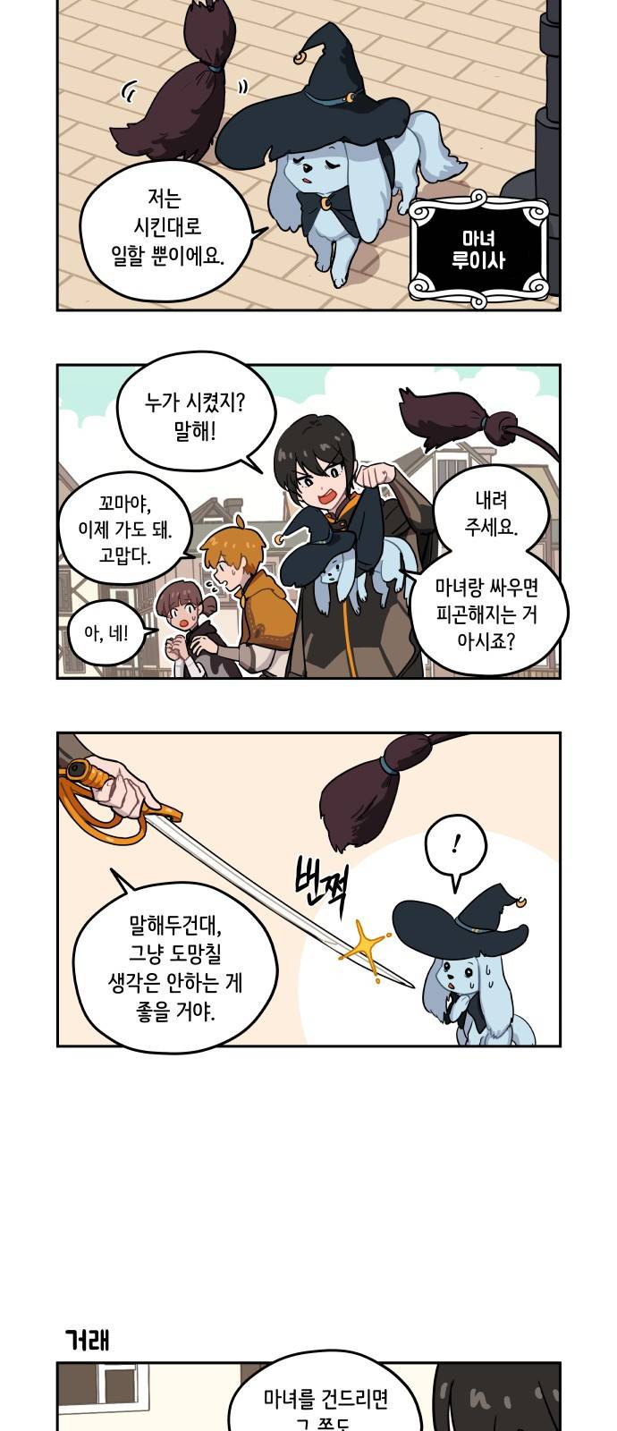롤랑롤랑 11화 3