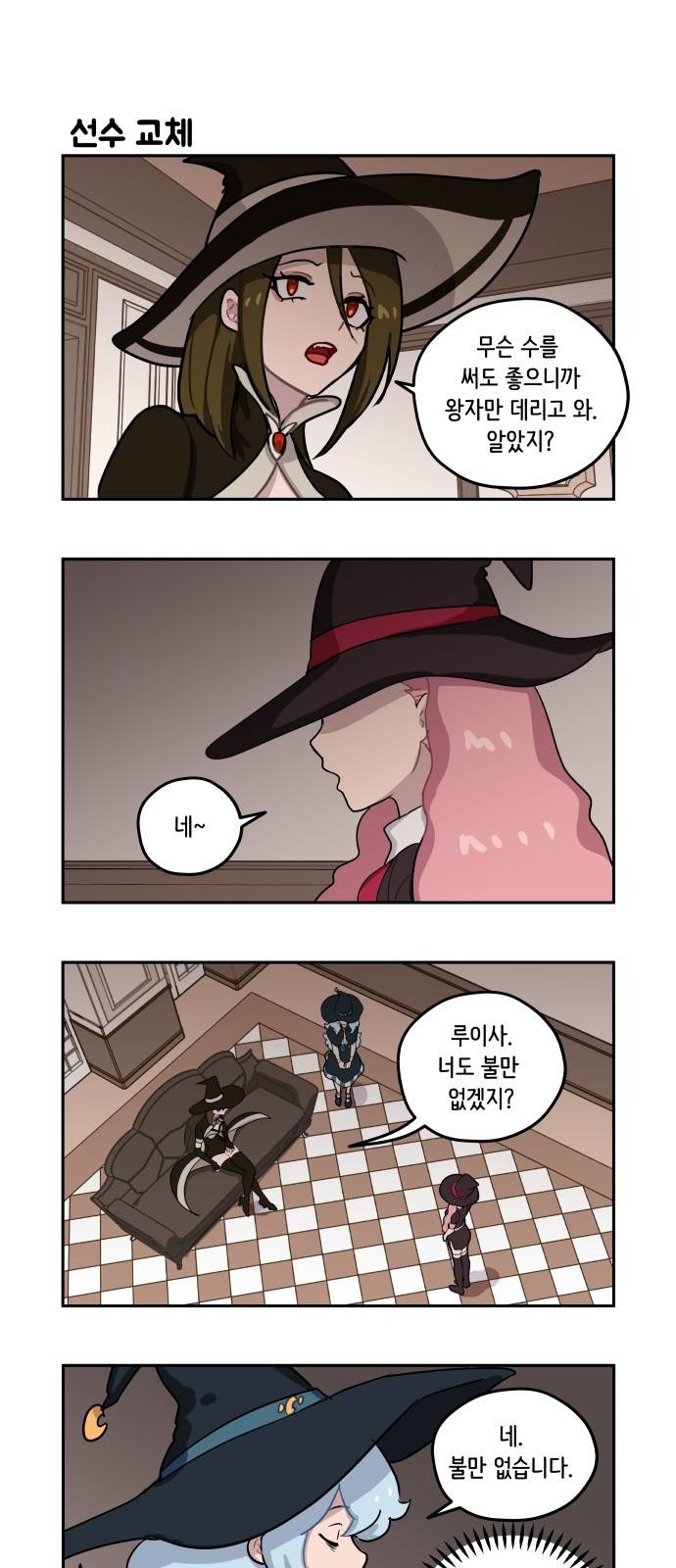 롤랑롤랑 16화 1