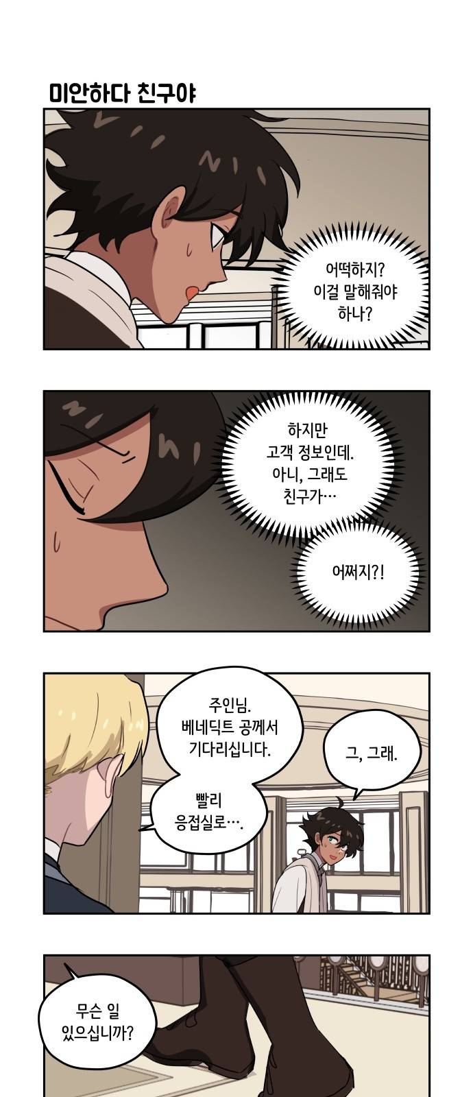 롤랑롤랑 16화 3