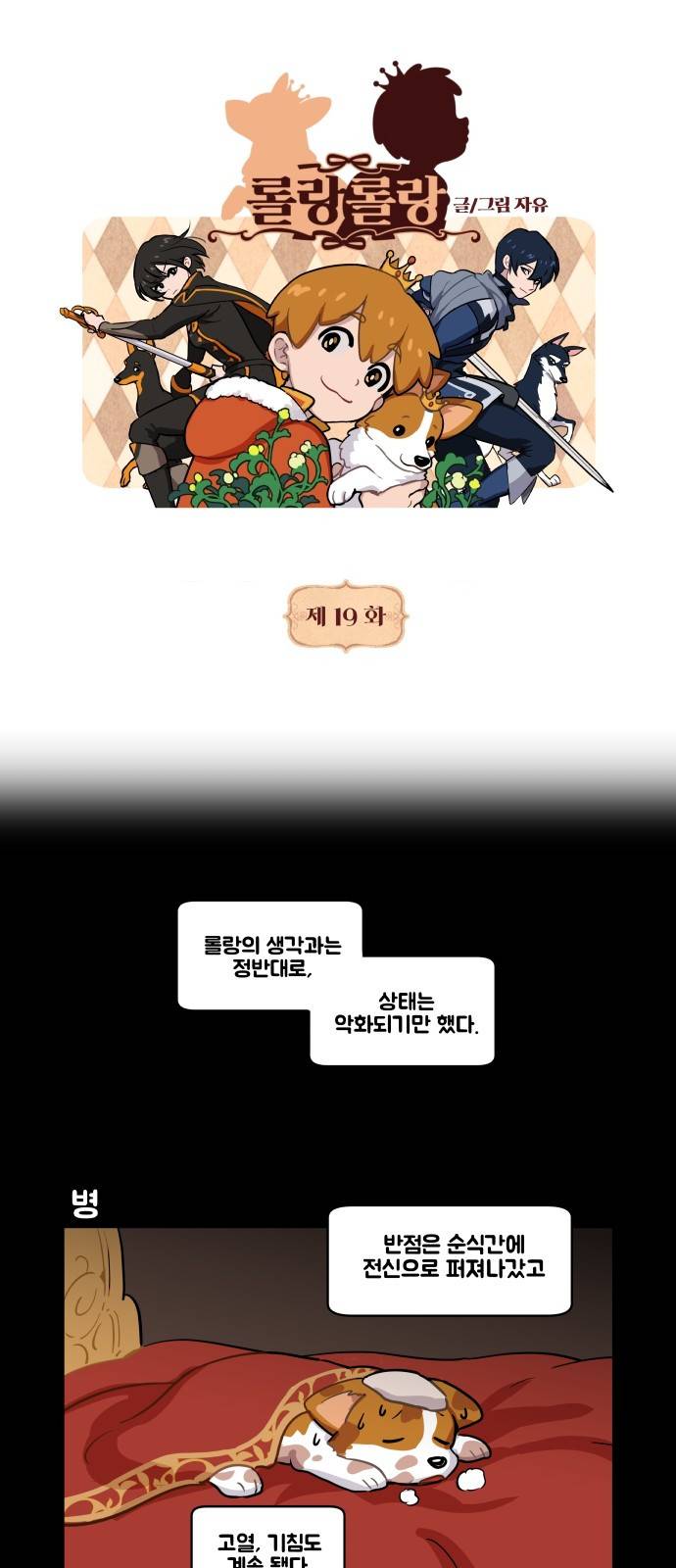 롤랑롤랑 19화 1