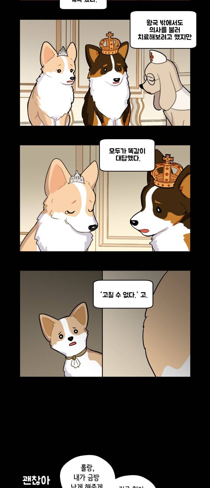 롤랑롤랑 19화 2