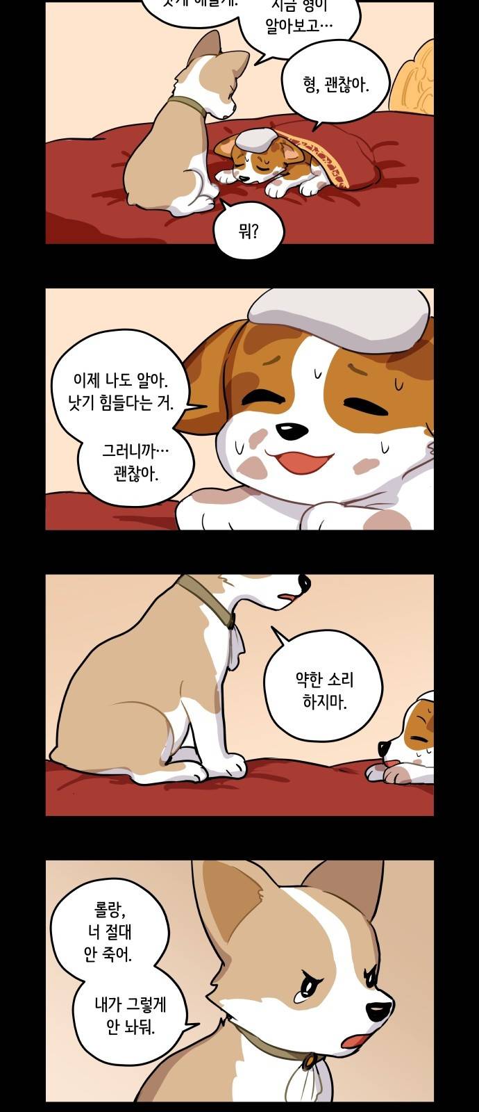 롤랑롤랑 19화 3