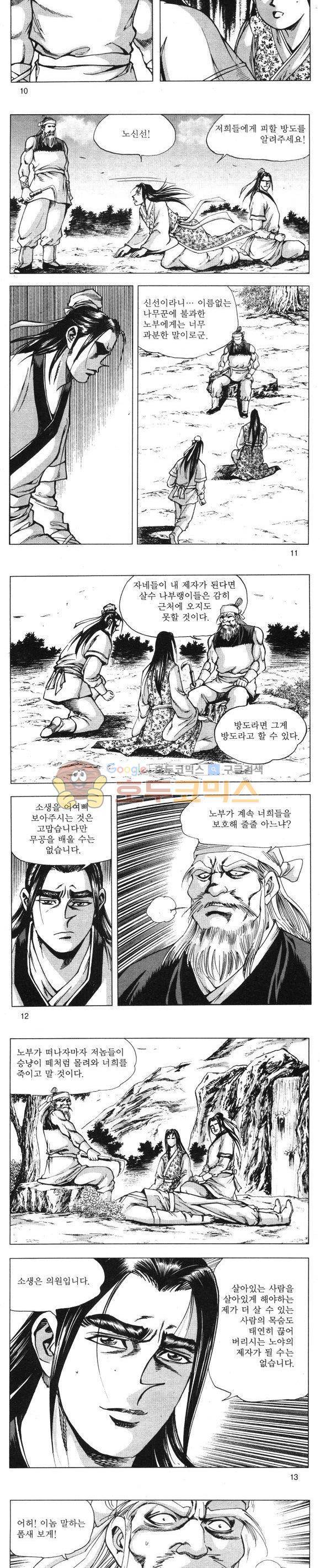 무적의생 15권 3