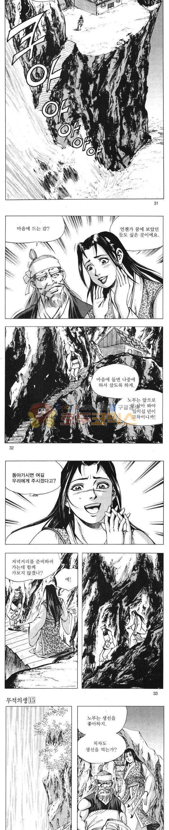 무적의생 15권 9