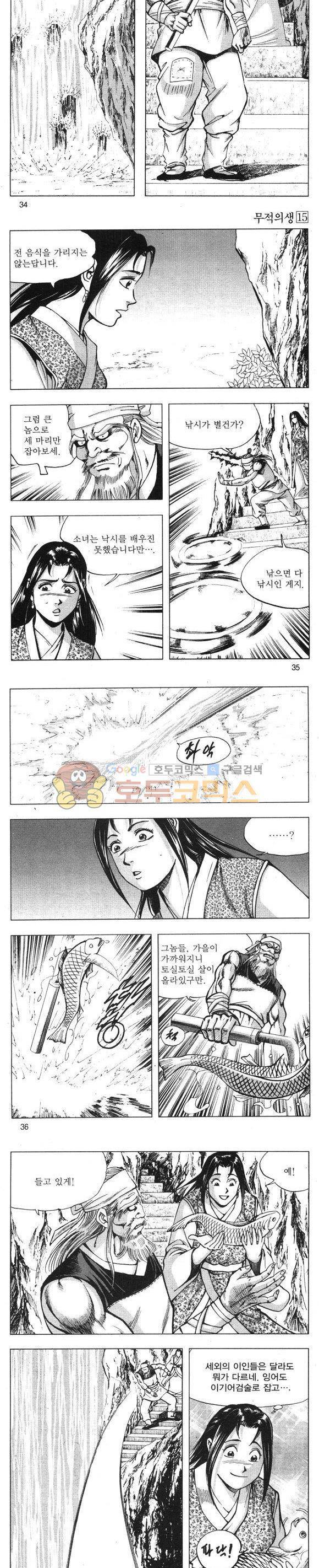 무적의생 15권 10