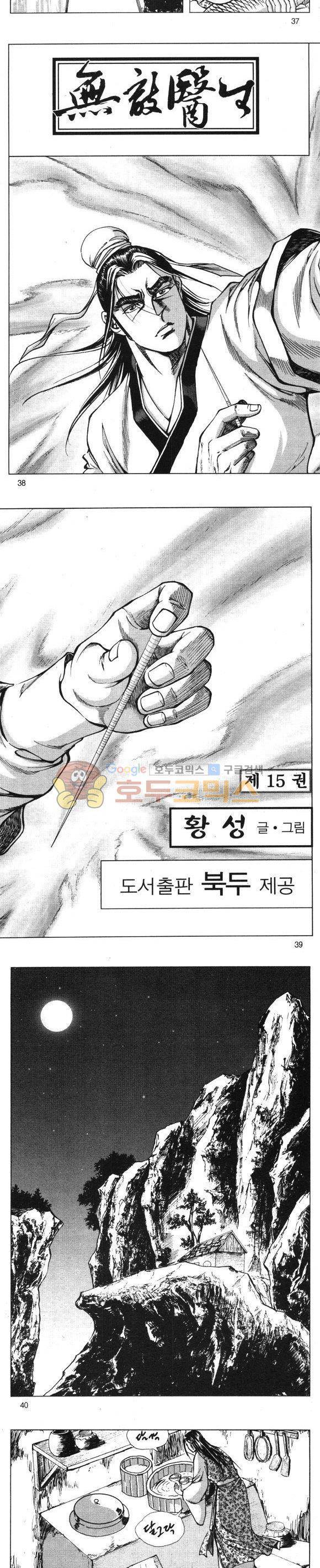 무적의생 15권 11