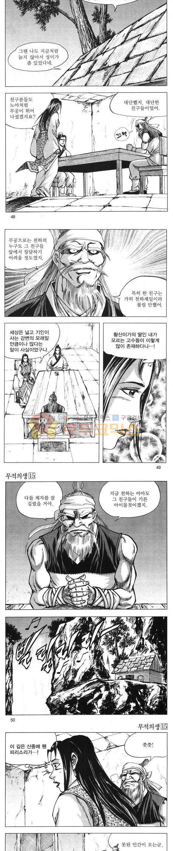 무적의생 15권 14