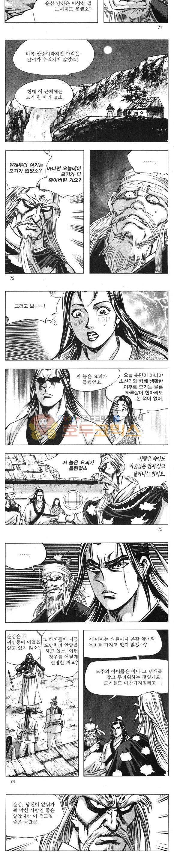 무적의생 15권 21