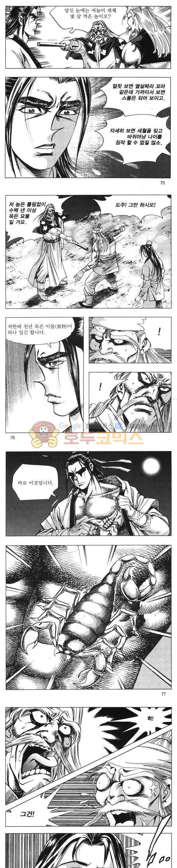 무적의생 15권 22