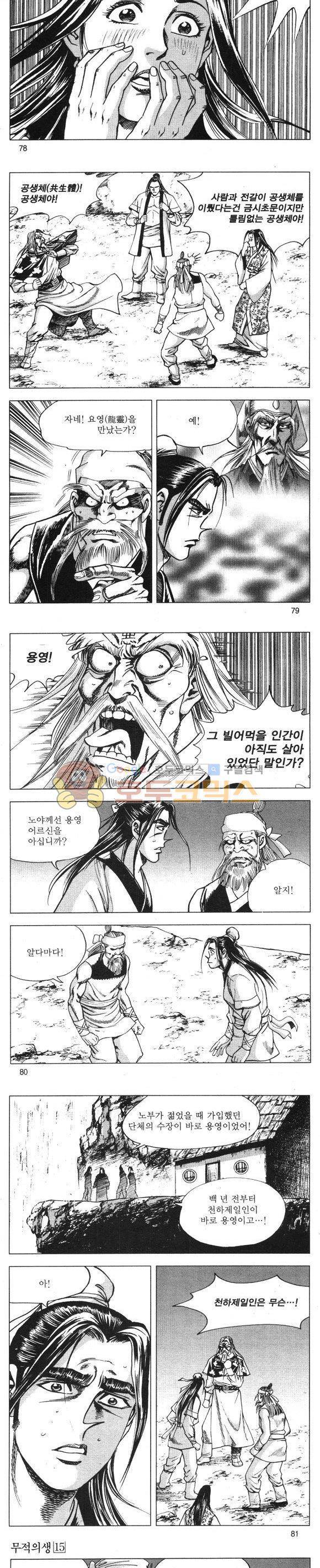 무적의생 15권 23