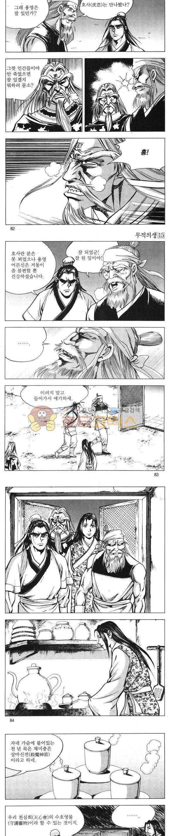무적의생 15권 24