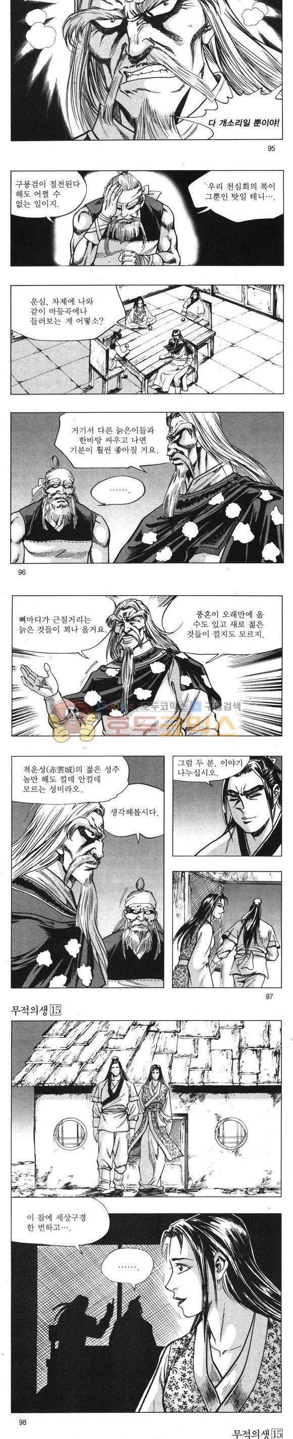 무적의생 15권 28