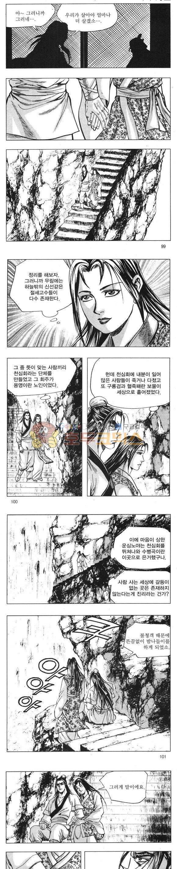 무적의생 15권 29
