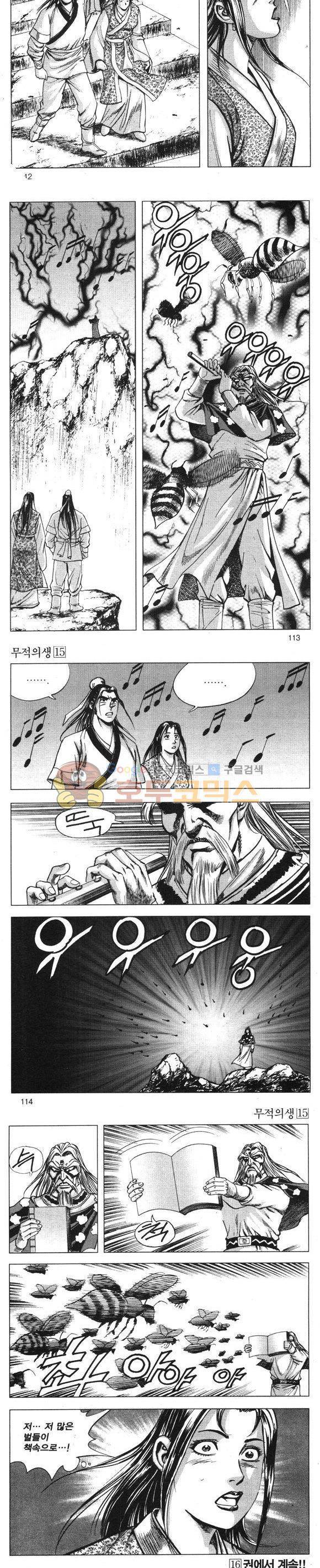 무적의생 15권 33
