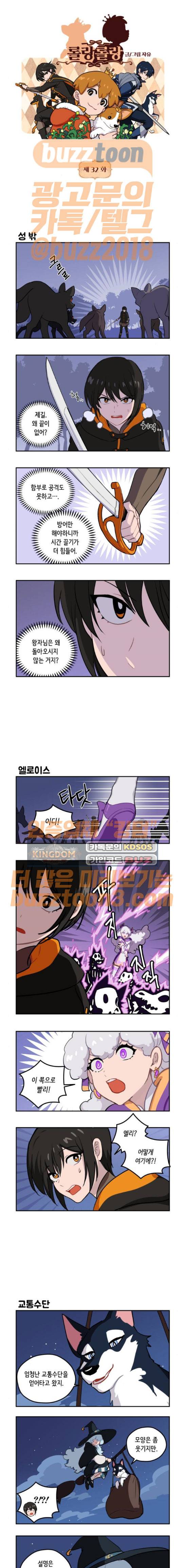 롤랑롤랑 32화 1