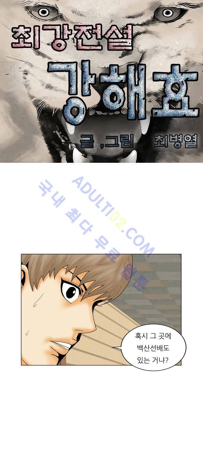 최강전설 강해효 (179) 1