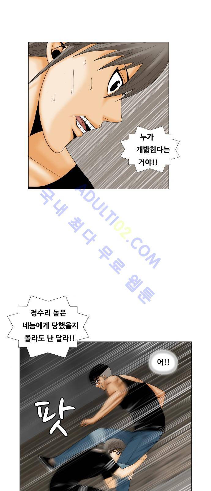최강전설 강해효 (179) 21