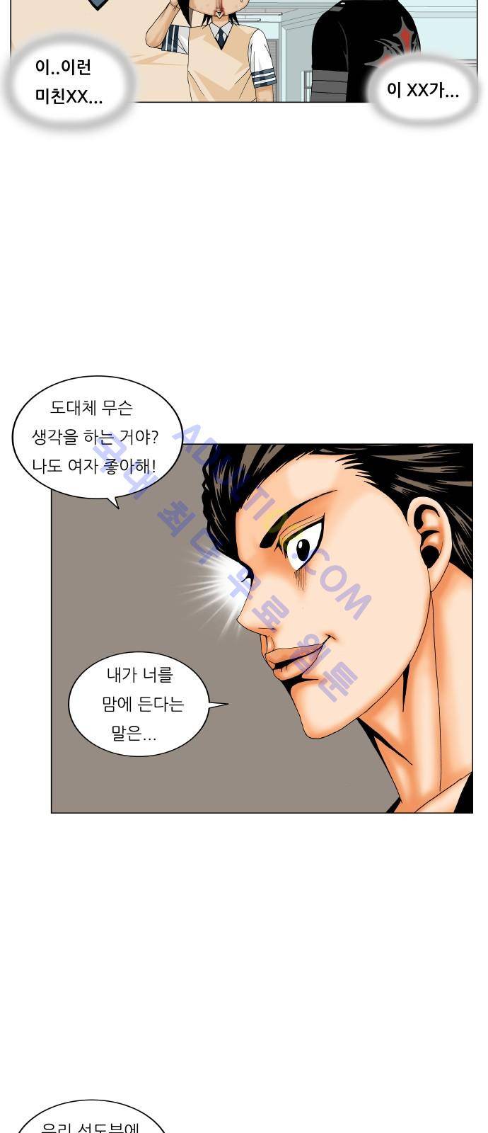 최강전설 강해효 (179) 31