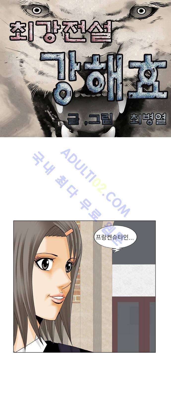 최강전설 강해효 (186) 1