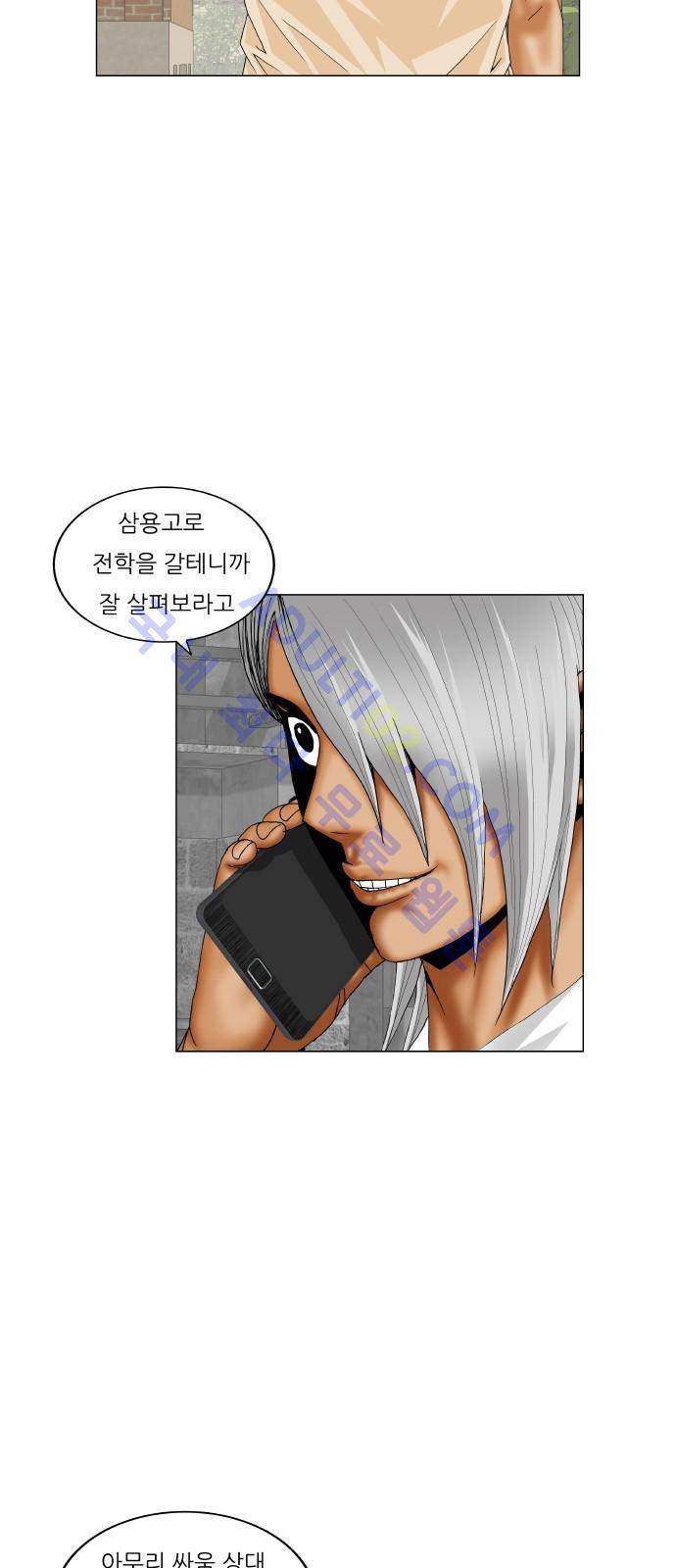 최강전설 강해효 (186) 9